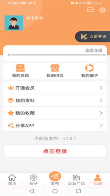 稀土交流圈截图2