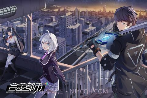 合金都市截图5