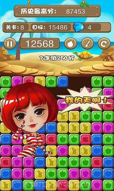 消灭小苹果截图2 消灭小苹果截图2