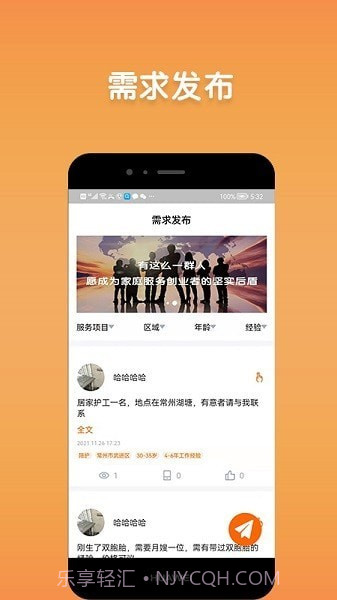 阿姨直聘截图4 阿姨直聘截图4