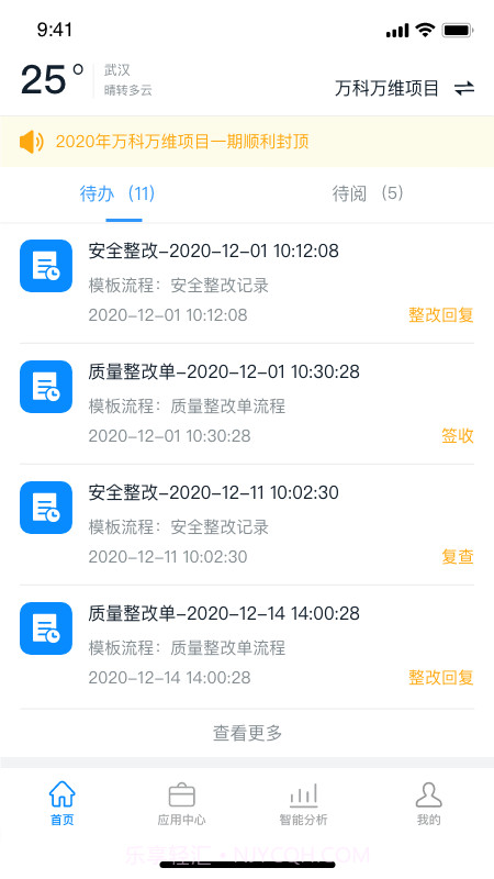 智建宝安装版截图2