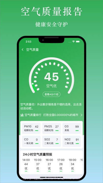 天气汇截图4 天气汇截图4