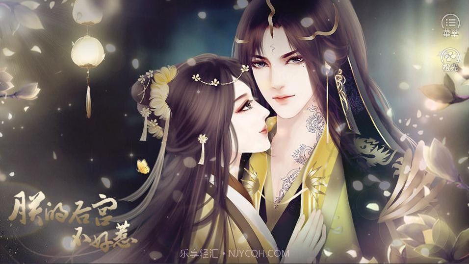 朕的后宫不好惹截图3