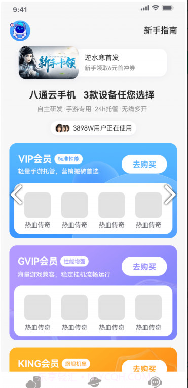八通云手机截图3 八通云手机截图3