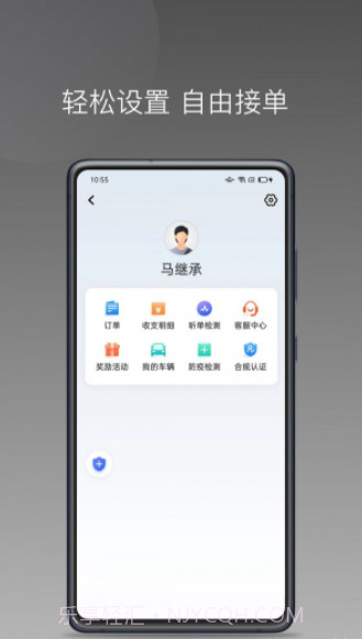 民途城市司机截图5
