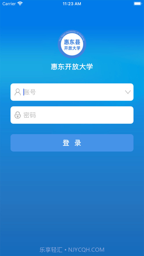 惠东在线学习截图1