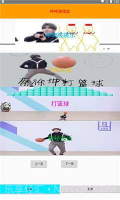 坤坤游戏盒截图2 坤坤游戏盒截图2