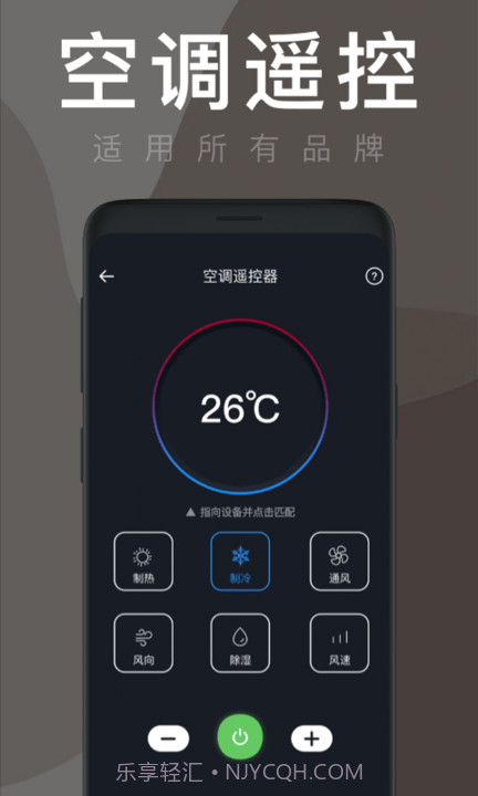空调全能遥控器截图1 空调全能遥控器截图1