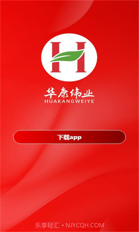 华康伟业截图2 华康伟业截图2