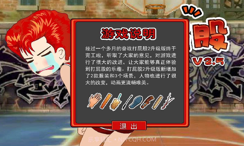 打屁股2无敌版截图1 打屁股2无敌版截图1