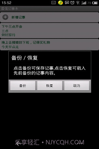 超强记事本截图4