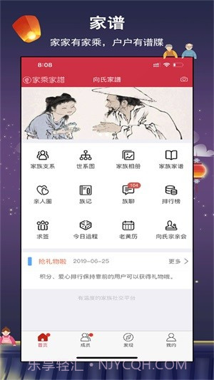 家乘家谱截图1