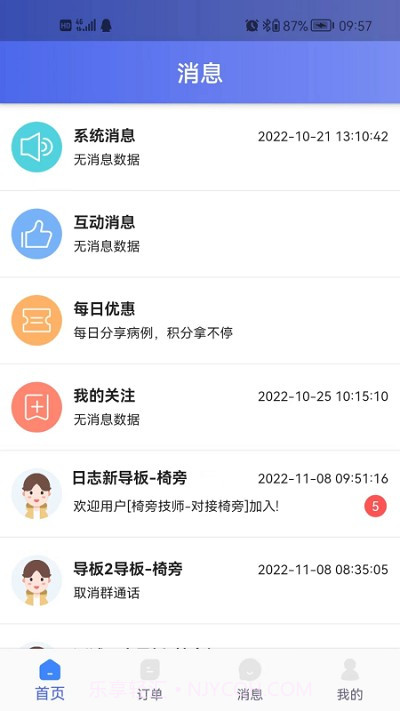 丽刻医生端截图3 丽刻医生端截图3
