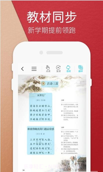 人教小学语文五下截图2 人教小学语文五下截图2