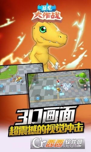 暴龙大作战最新版截图2