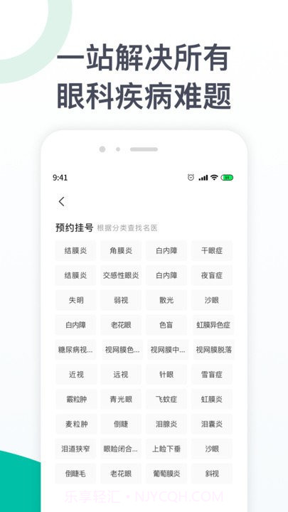 眼科医院挂号截图4