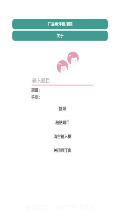 悬浮窗搜题神器截图2