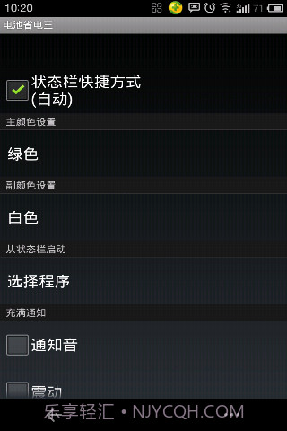电池省电王截图1