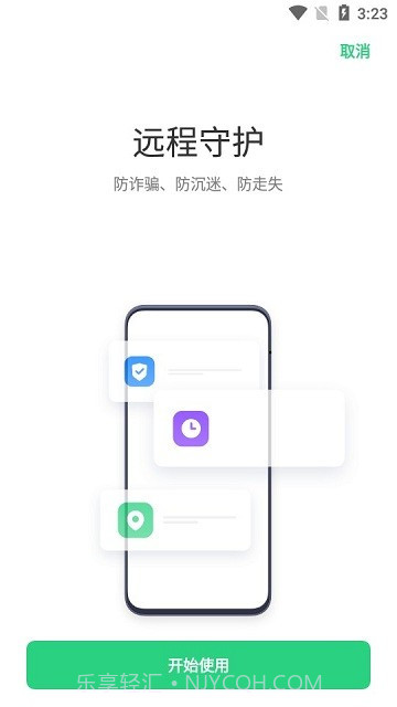 oppo远程守护截图2