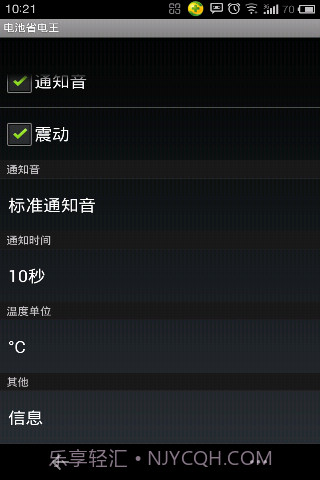 电池省电王截图3