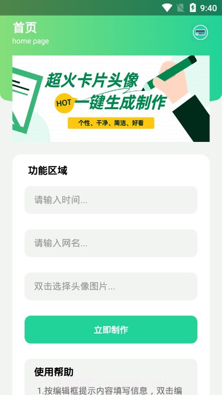 微信卡片头像截图1