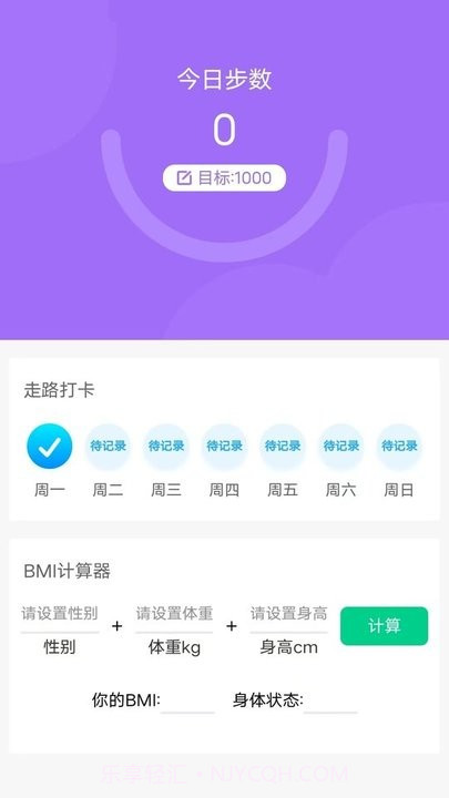 每日好运动截图2