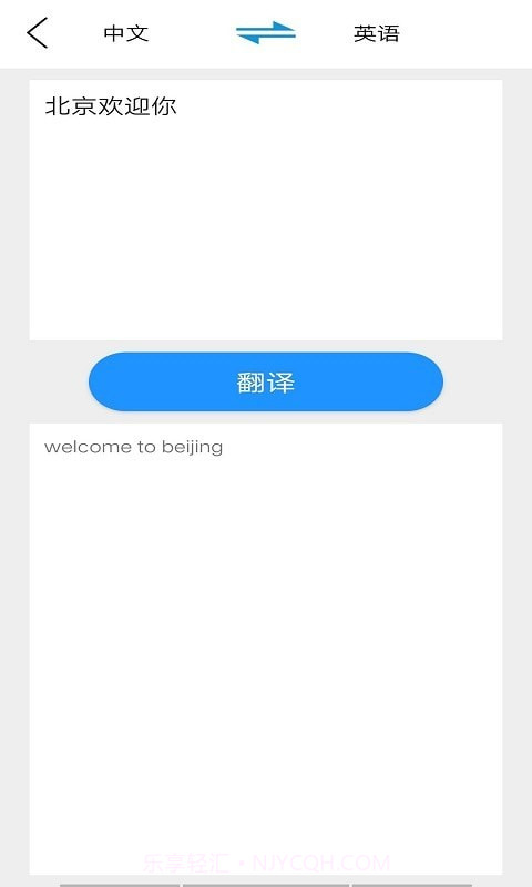 贝贝翻译截图3 贝贝翻译截图3