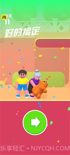 懒人跳3D截图2 懒人跳3D截图2