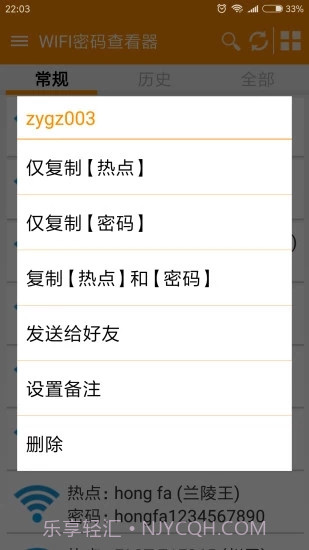 WiFi万能密码查看器截图3 WiFi万能密码查看器截图3
