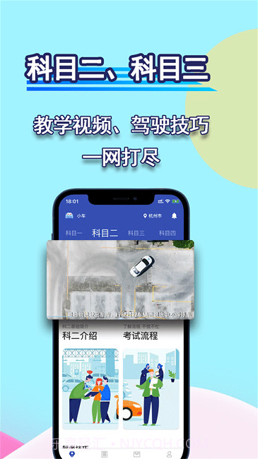 通达驾考模拟截图2