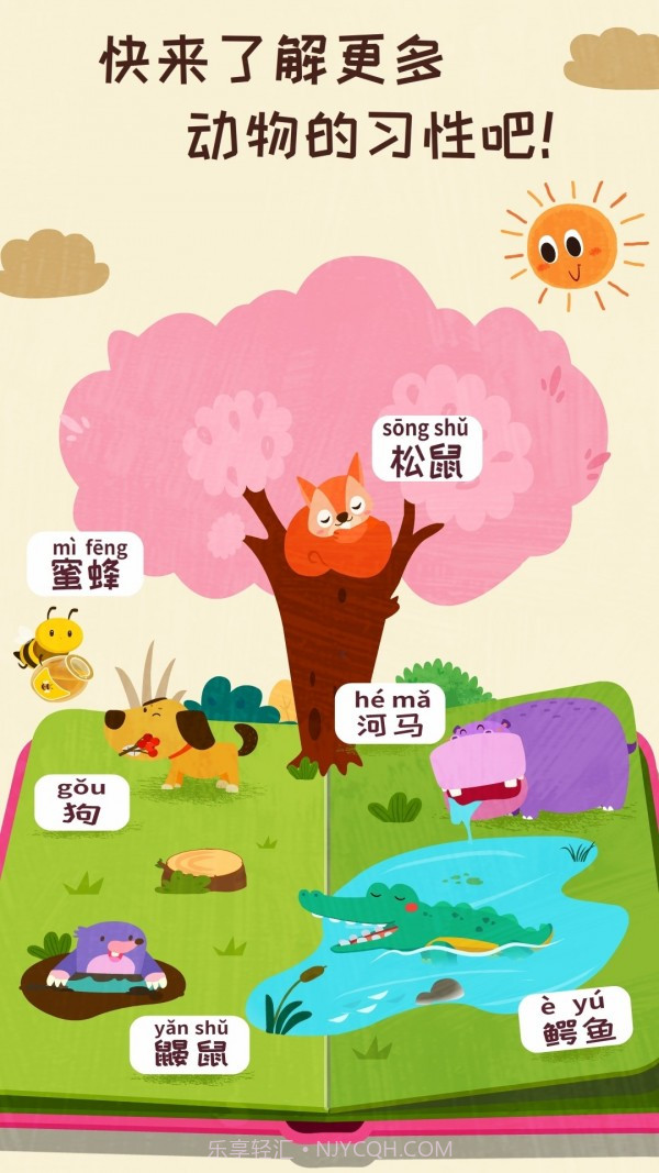 宝宝巴士奇妙森林历险记截图5 宝宝巴士奇妙森林历险记截图5