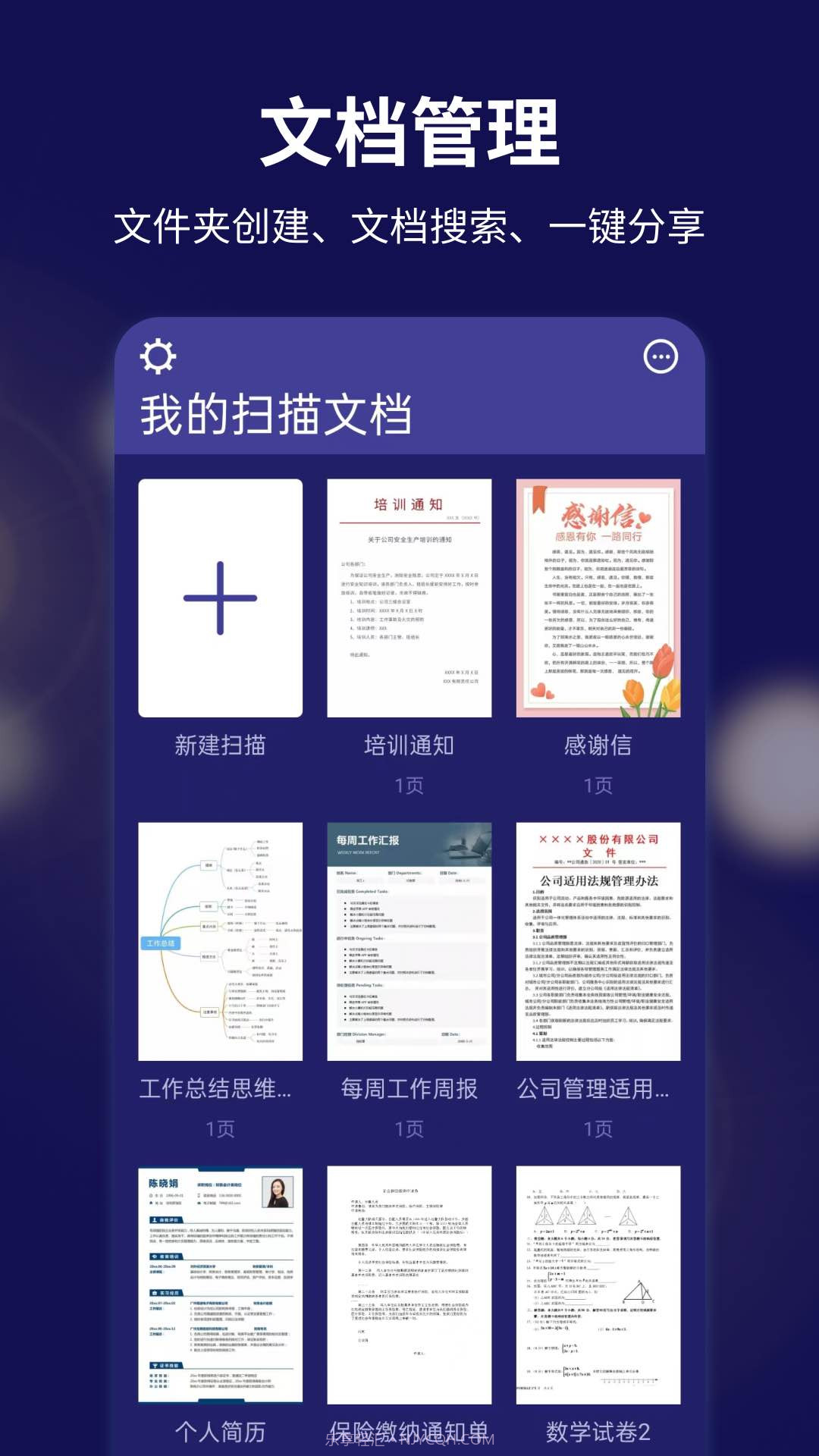 文字扫描全能宝手机扫描仪截图1 文字扫描全能宝手机扫描仪截图1