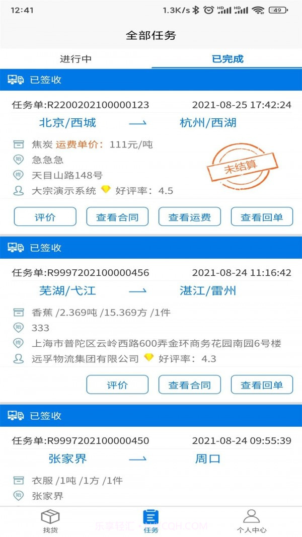 孚运多司机截图3