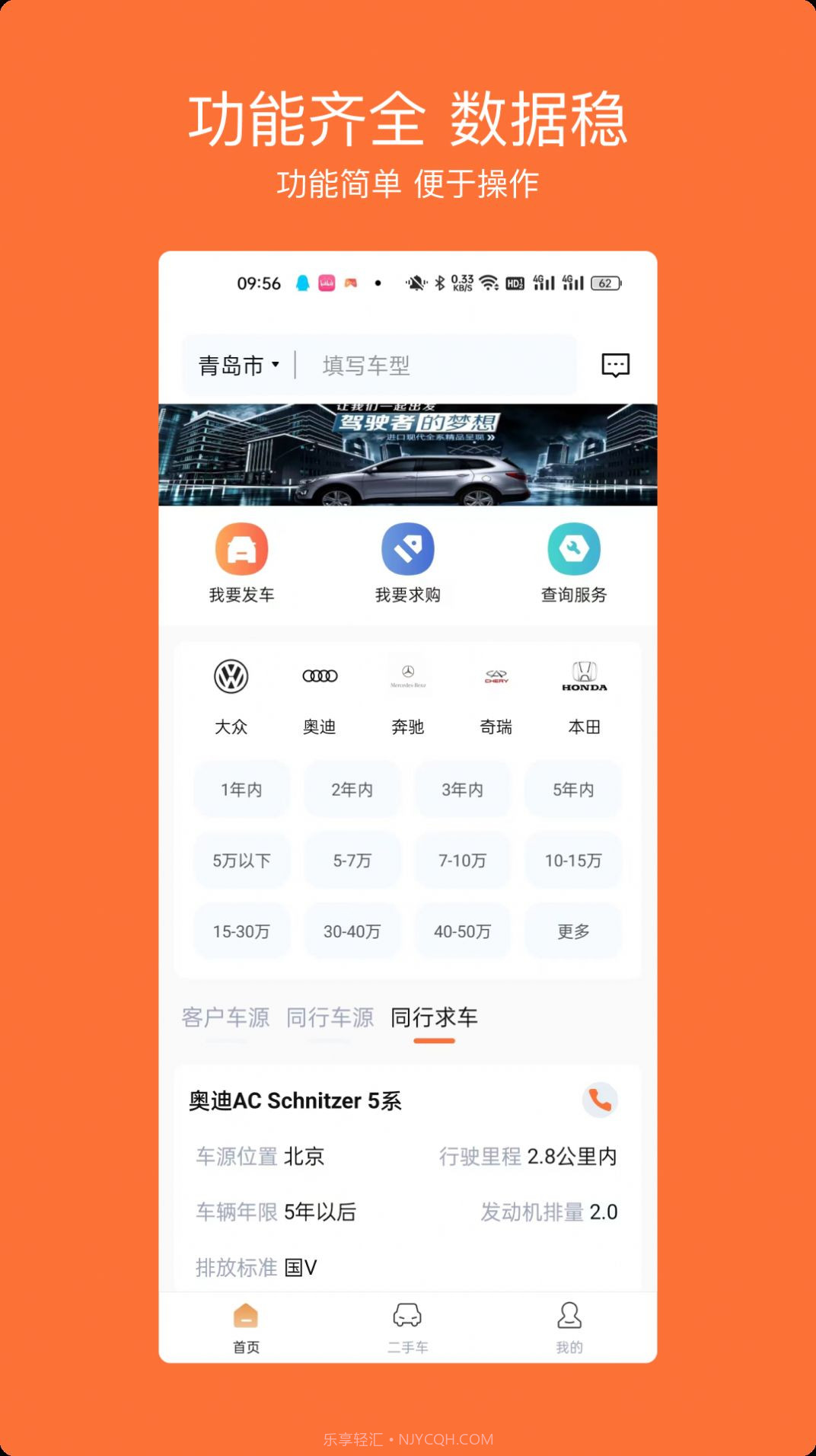 车橙无忧二手车服务截图1 车橙无忧二手车服务截图1