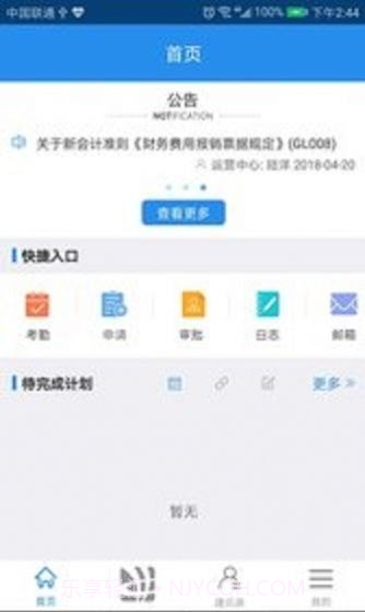 一个办公截图1
