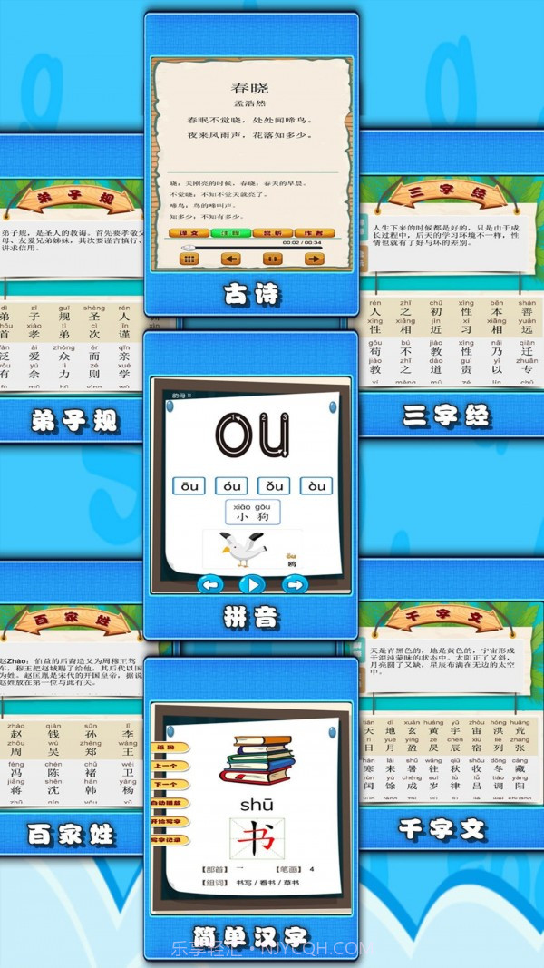 弟子规早教乐园截图1