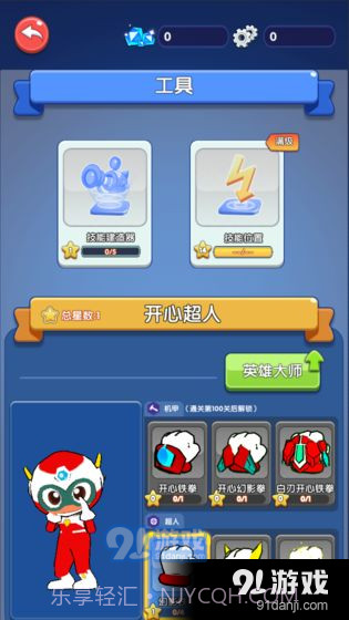 开心超人·联盟守护截图2