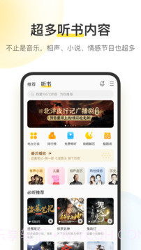 酷我音乐免登录版截图2
