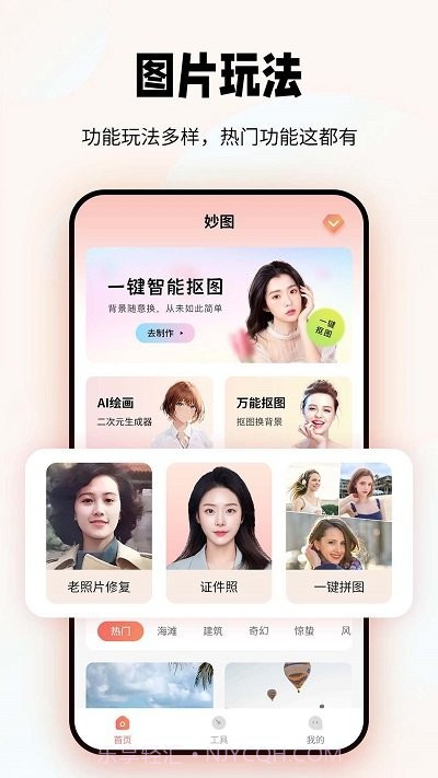 妙图老照片修复截图1 妙图老照片修复截图1