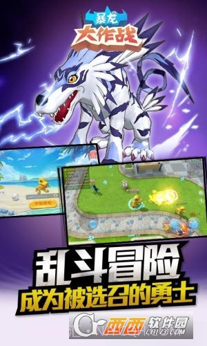 暴龙大作战最新版截图1