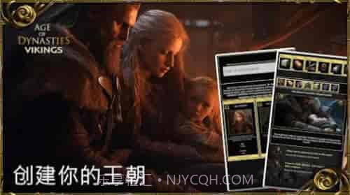 王朝时代维京人截图3