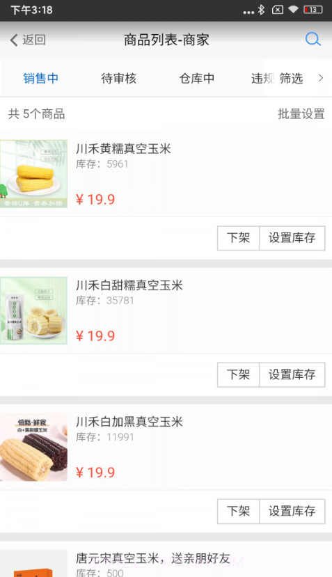 川禾商家截图3 川禾商家截图3