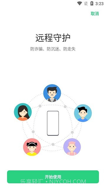 oppo远程守护截图1