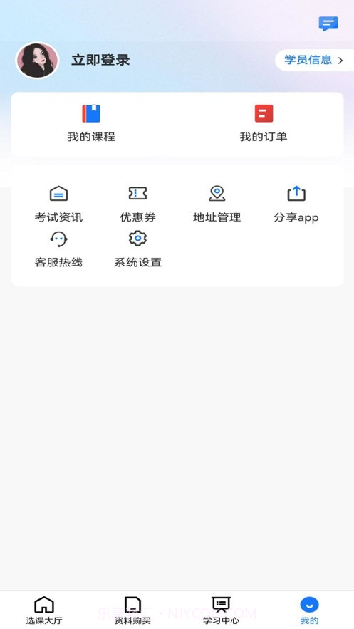启途网校截图1