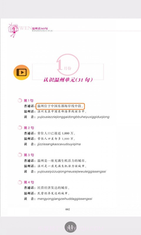 温州话365句截图2 温州话365句截图2