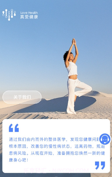 真爱健康截图1 真爱健康截图1