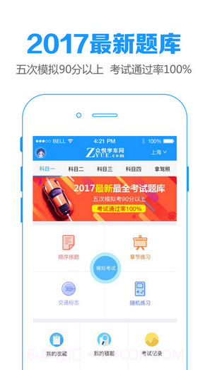众悦学车网手机版2016(众悦学车网科目四模拟考试)V1.3 截图3