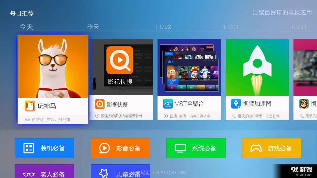 电视应用精选截图1