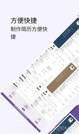 高薪简历模板截图2 高薪简历模板截图2