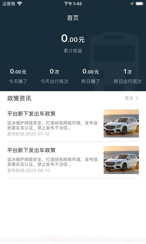 优臻司机截图3 优臻司机截图3